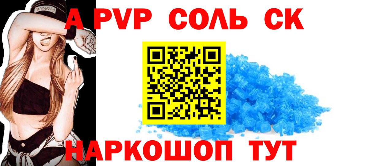 A PVP Crystall  дарнет шоп  А ПВП СК  Королёв  Вход с VPN  APVP крисы CK 