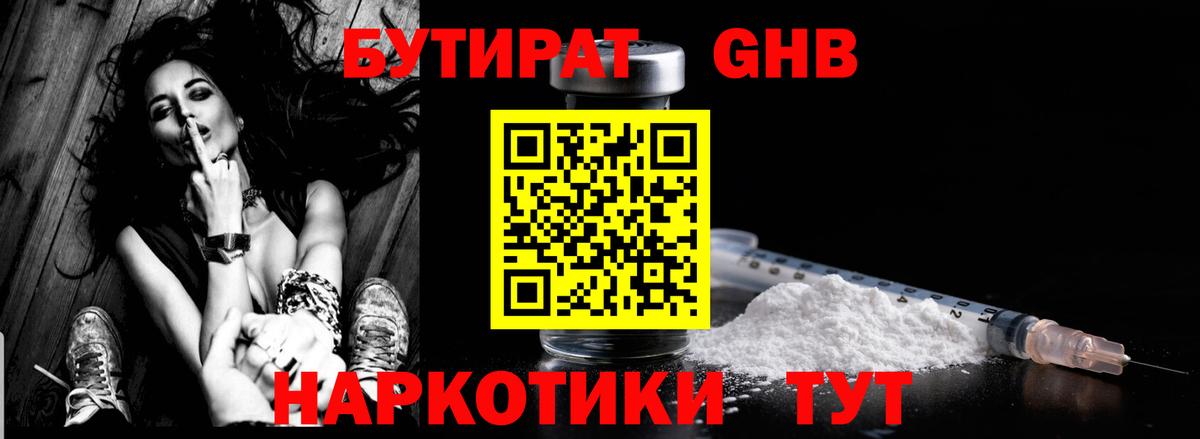 Бутират жидкий экстази Королёв