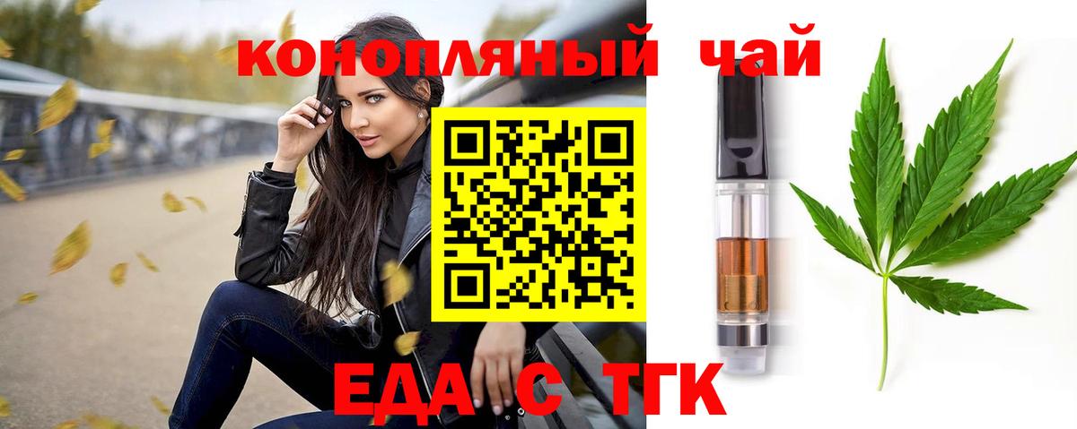 Еда ТГК конопля  Вход с VPN  Королёв 