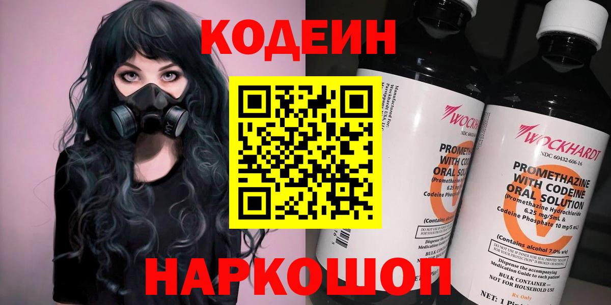 Кодеиновый сироп Lean Purple Drank  Вход с VPN  Codein напиток Lean (лин)  Королёв 