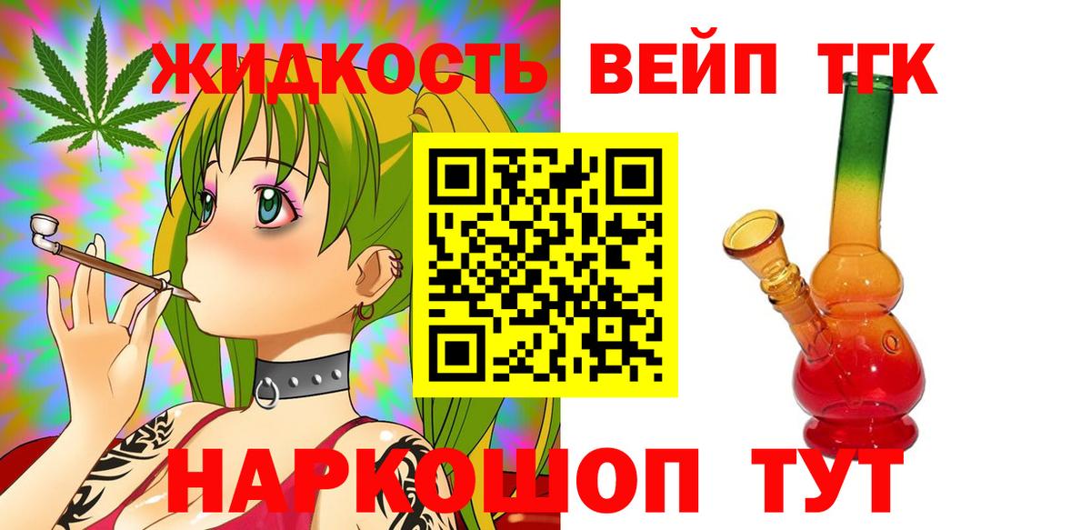 ТГК вейп с тгк Королёв