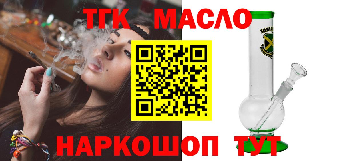 как найти   ТГК жижа  Королёв  Вход с VPN  Дистиллят ТГК Wax 
